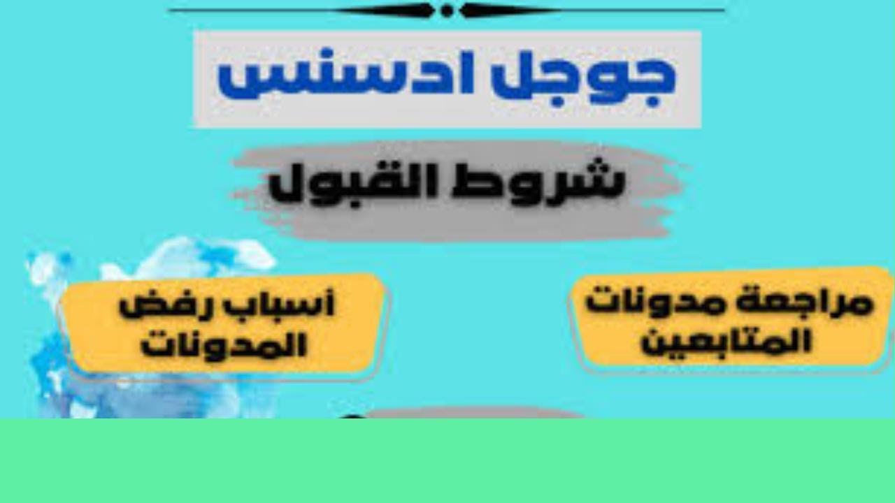 حل مشكلة رفض جوجل ادسنس للموقع او مدونة بلوجر - YouTube