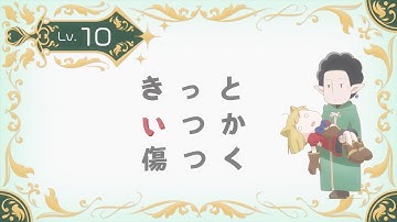 TVアニメ『山田くんとLv999の恋をする』Lv.10「きっといつか傷つく」WEB予告