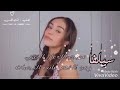 حالات وتس اسم سيلفا حسب الطلب اغنية حكياتك طرب حالات وتس اسم سيلفا حسب الطلب اغنية حكياتك طرب