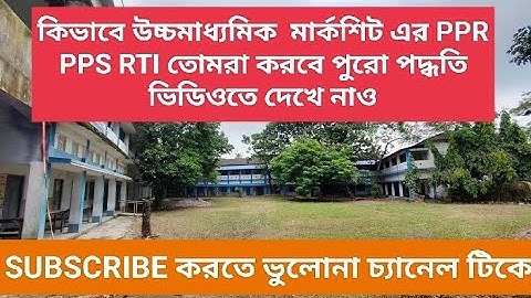 HS 2022 PPR PPS RTI FULL DETAILS