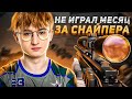 НЕ ИГРАЛ МЕСЯЦ ЗА СНАЙПЕРА В WARFACE | МОНТОН ВАРФЕЙС