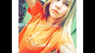 Любэ - Конь Cover By Katya Anpilova