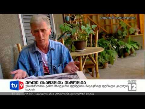 ახალი 12 | ერთი მხატვრის ისტორია | 18.09.12