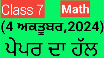 Class 7|Math| Paper Solution |4 October ,2024|Term 1|#maths#pseb