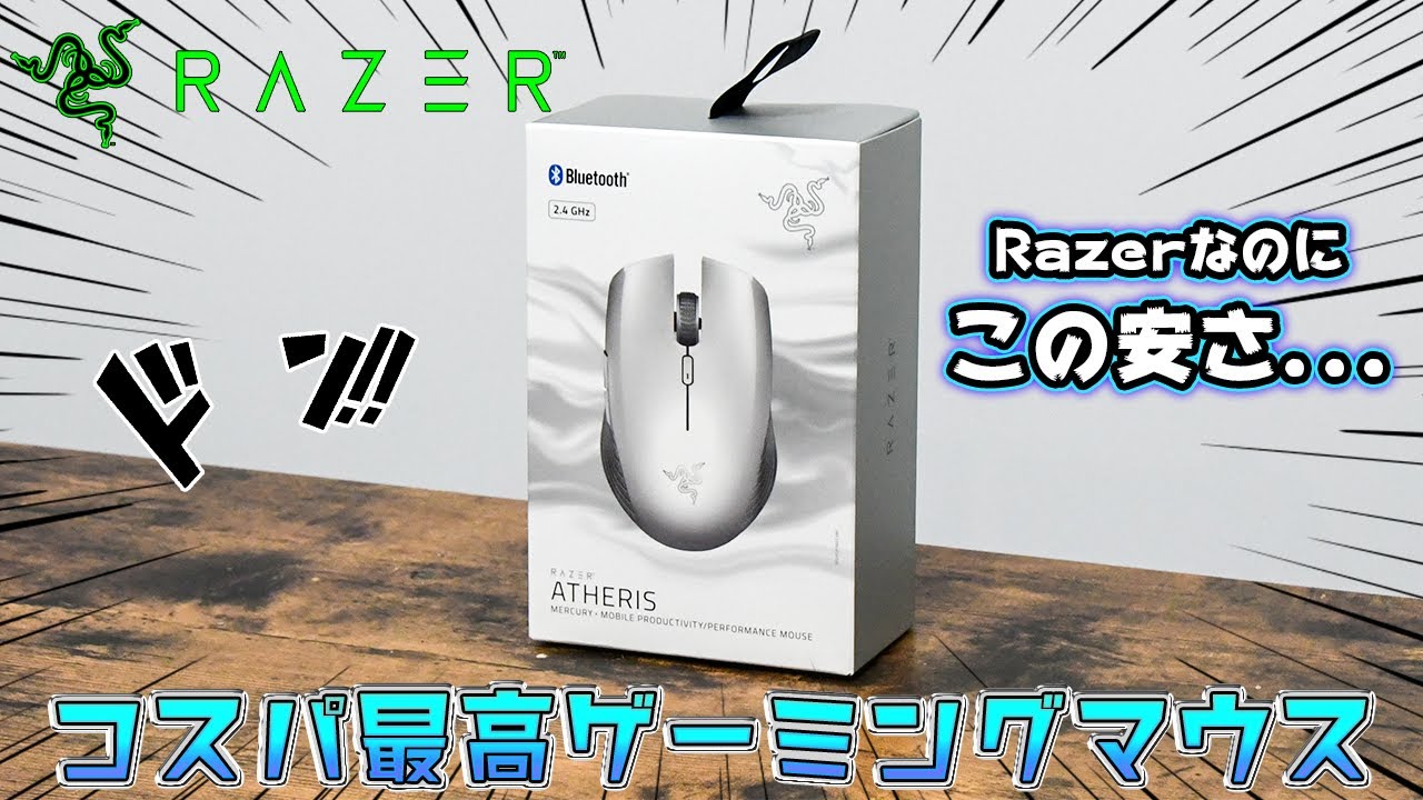 手が小さい人 女子ゲーマー必見 Razerの白いワイヤレスマウスが良かったのでおすすめです Youtube