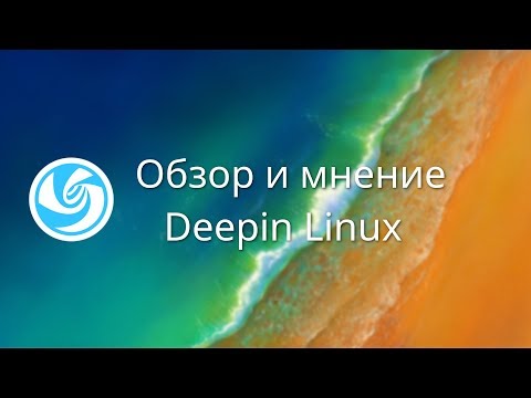 Deepin Linux |