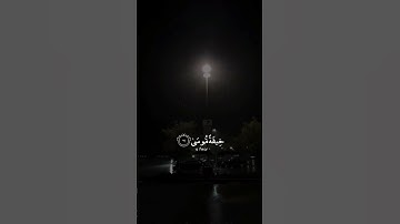 تلاوة هادئة تريح الأعصاب 😴🎧 | القارئ شريف مصطفى - سورة طه 🤍🌥️."