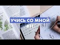 Перфекционизм, японский язык и новый ридер | учись со мной #11