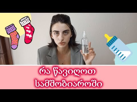 ვიდეო: რამდენი სარგებელია sss სამშობიარო?