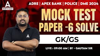 ADRE Grade III & IV , Assam Police , DME | ADRE GK Questions | ADRE GK Mock Test 6