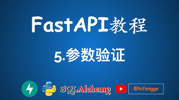 FastAPI教程 - 5.参数验证
