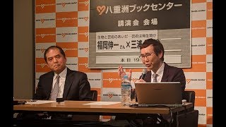 サントリー文化財団 プレミアム・ミニトーク 01福岡伸一×三浦篤 1時間4分28秒