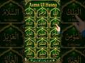 Asma UL Husna | Soulful Recitation#recitation #asmaulhusna #arabiclearning