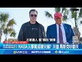 川普與馬斯克翻臉