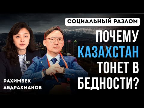54% на еду: как кредиты съели Казахстан?