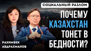 видео: 54% на еду: как кредиты съели Казахстан? картинка: 54% на еду: как кредиты съели Казахстан?
