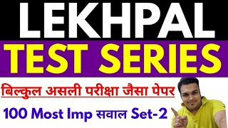 lekhpal free mock test series full practice set model paper study for civil services mcq question 2