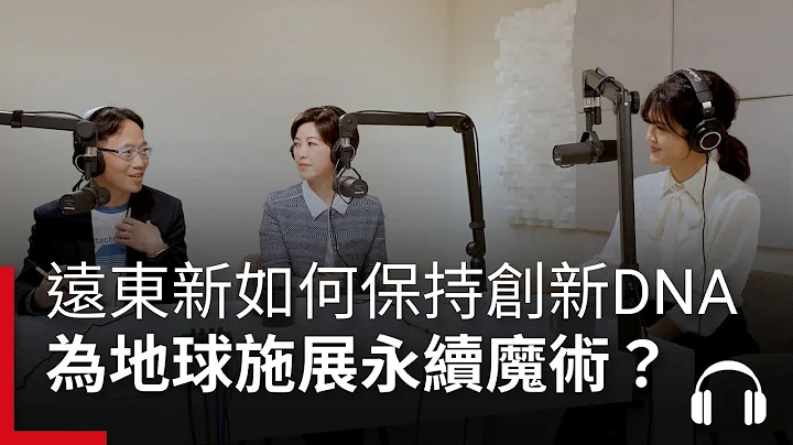 【2023关键字Ep.11】#材料革新－77岁的远东新如何保持创新DNA，为地球施展永续魔术？｜广编企划 - 天天要闻