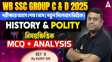 WBSSC Group C and D History Classes | নতুন সিলেবাস ভিত্তিক | History & Polity MCQs | Sumit Sir