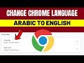 Change Chrome Language from Arabic to English 🌐