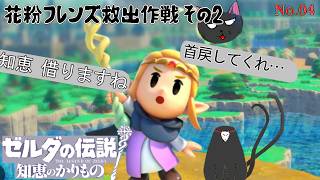 第1回 潜水大会「ゼルダの伝説　知恵のかりもの」04