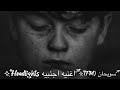 اغنيه اجنبيه Headlights بطيء 