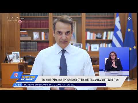 Πρωθυπουργός Κυριάκος Μητσοτάκης: