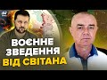 ⚡СВІТАН: ЕКСТРЕНІ зміни в Міноборони. ATACMS епічно знищили ПОЛІГОН окупантів. ЗСУ битимуть по РФ