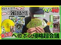 【ライブ】第3回「ペコポン侵略超会議」ケロロ軍曹グッズのあれこれ