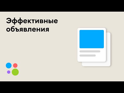 Как создать эффективное объявление на Авито