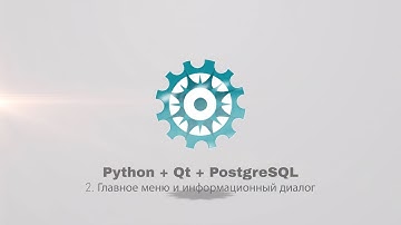 Python + PyQt5 + PostgreSQL (часть 2)