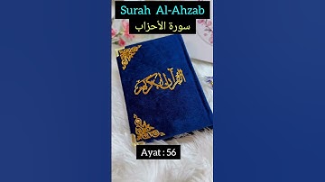 Surah Al-Ahzab Ayat ( 56 ) Urdu Translation سورة الأحزاب‎