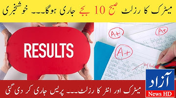 Matric Result 2022 Official Timing Announced | Result 2022 Timing | Matric Result 2022| Azad News HD