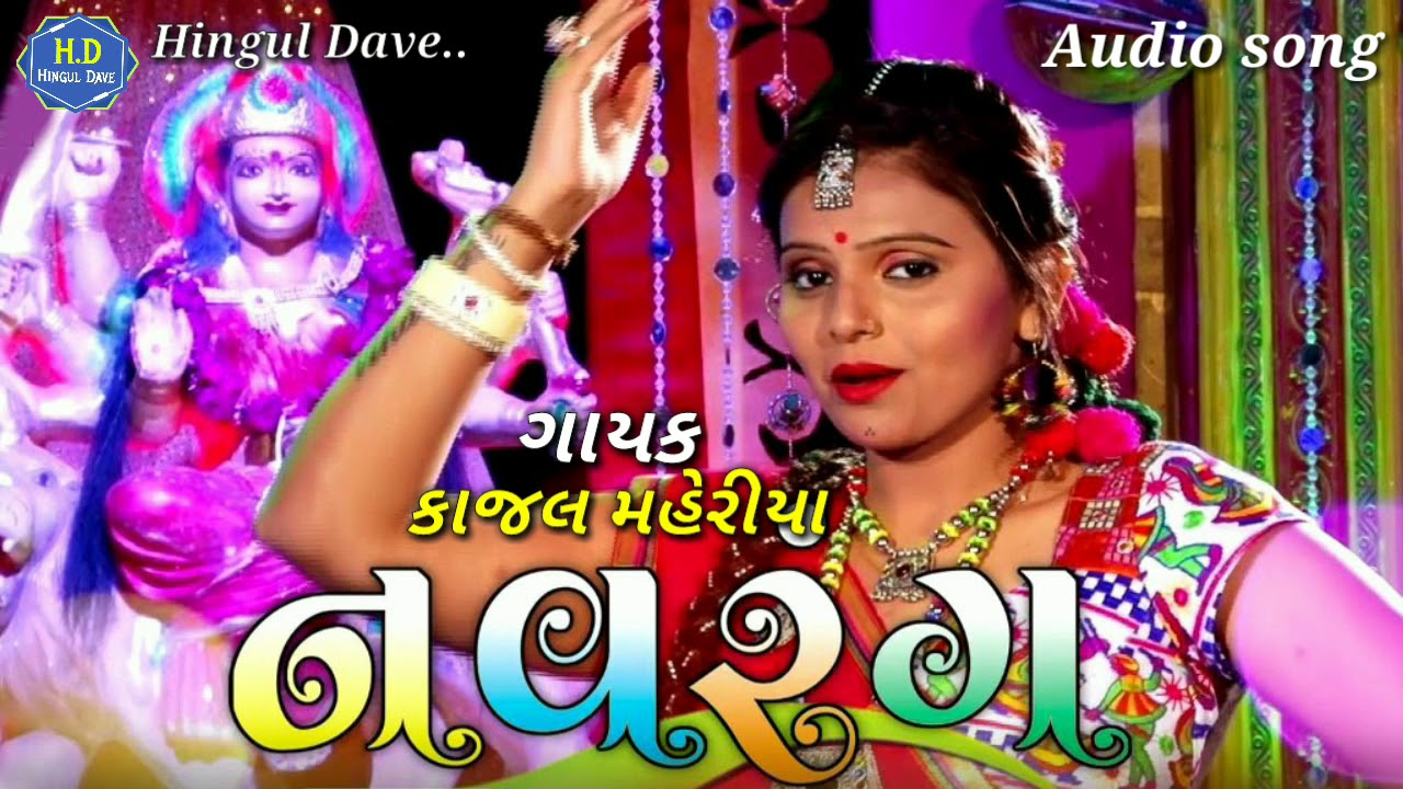 Navrang  Kajal Maheriya  Nonstop Garba 2023  New Gujarati Garba 2023  Hingul Dave official