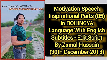 Motivation Speech Inspirational Parts (05) In ROHINGYA Language With English Subtitles - Edit,Script