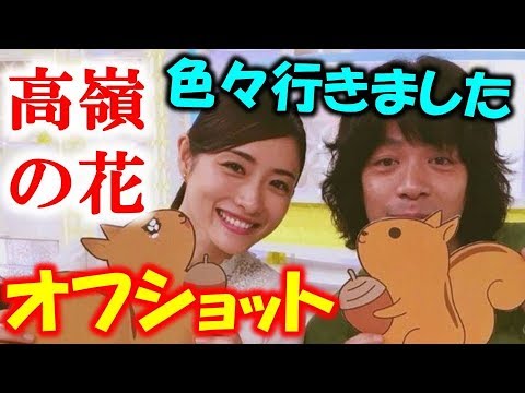 【高嶺の花】ドラマのオフショット② 主なキャスト：石原さとみ,峯田和伸,芳根京子,千葉雄大,三浦貴大,戸田菜穂,小日向文世