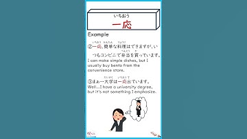 How to use 一応 #jlpt #japanesegrammar #japaneselanguage #learnjapanese #japanesevocabulary