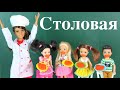 ЛЕНИВАЯ ПОМОЩНИЦА, Испортила Школьный Обед! Мультик для детей #Барби Куклы для девочек IkuklaTV
