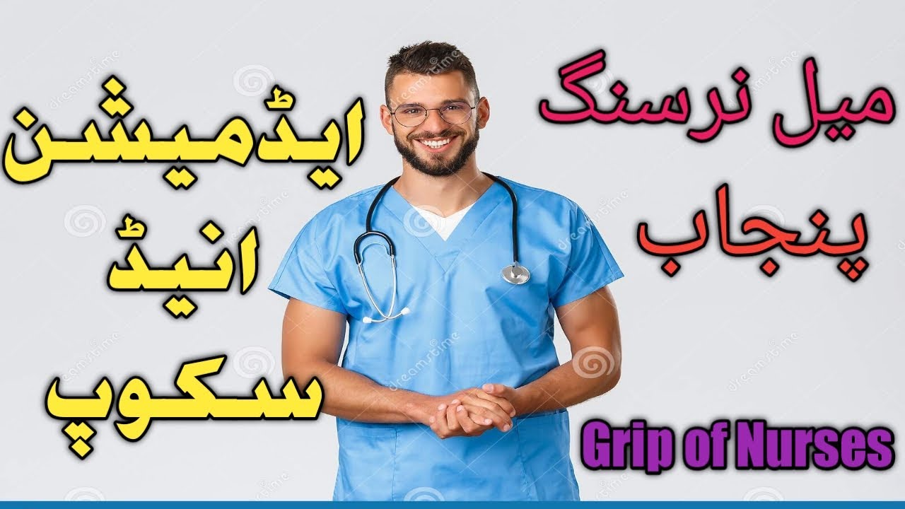 Male nursing admission scope Nursing admission criteria male nursing admission in Pakistan