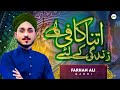Itna Kafi Hai Farhan Ali Qadri Lyrical Naat M3Tech Itna Kafi Hai Farhan Ali Qadri Lyrical Naat M3Tech