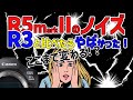 【比較】R5mIIの高感度ノイズをR3と比べてみた!