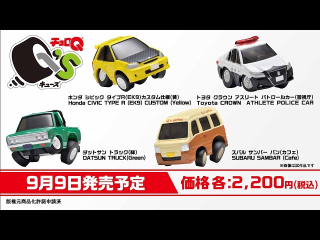 ちょろQ　9台 cmw04qs100-300x200.jpg