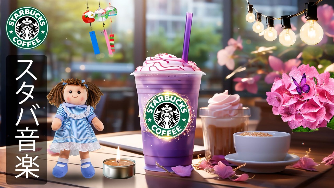 【途中広告なし】【スタバ BGM】2月の朝に聴きたいスターバックスジャズ、仕事や勉強に最適なリラックス音楽が集中力とエネルギーを高め、前向きで穏やかな気分を作る春のモーニングBGM