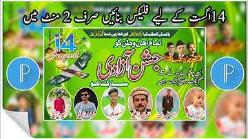 How To Make 14 August Poster in Pixellab | 14 August flex Design | by Zia Edit