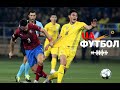 Чехия – Украина. АУДИО онлайн трансляция товарищеского матча