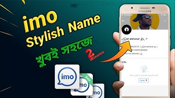 Imo Stylish Name | How To Set Stylish Name on Imo | Stylish Name Maker | Benukar