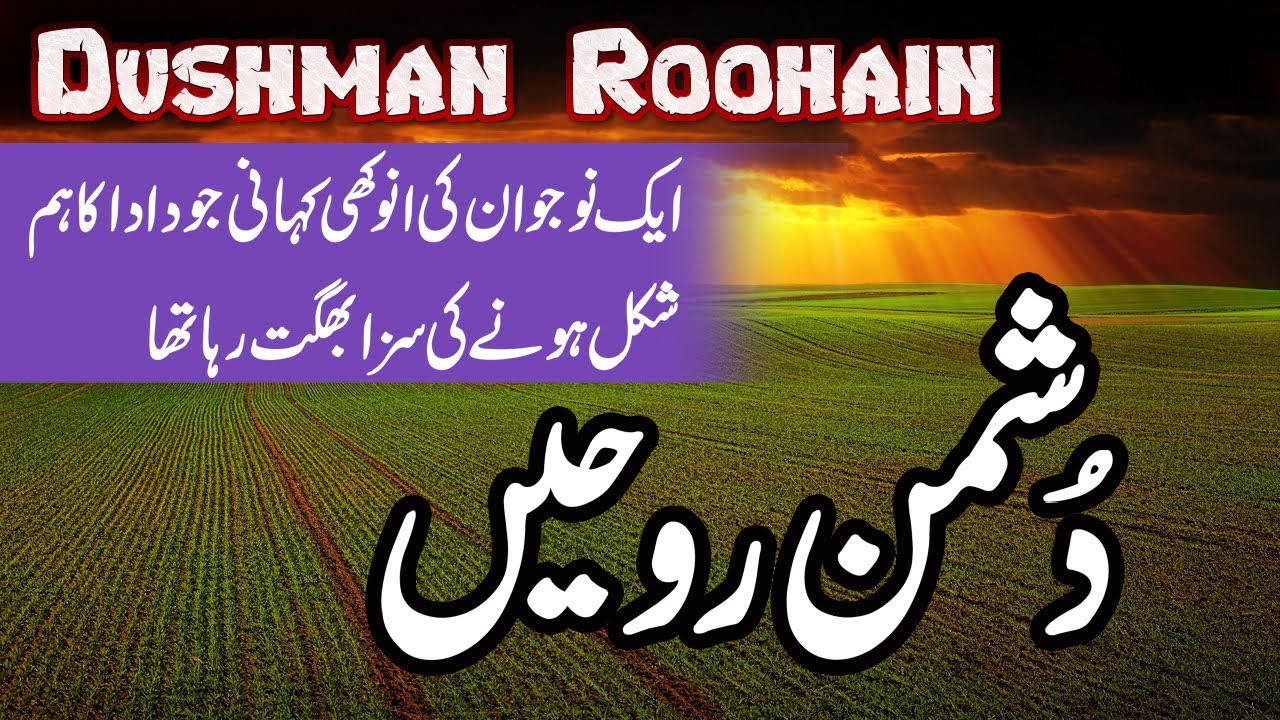 Dushman Roohain || Episode 1 Urdu Hindi Horror Story