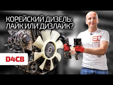 2.5 CRDI для Hyundai и Kia – это надёжный мотор? Разбираем все его проблемы.