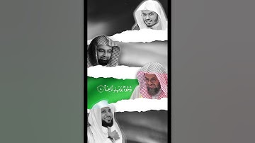 سورة الغاشيه الائمه ياسر الدوسري وماهر المعيقلي وناصر القطامي وسعود الشريم تلاوه مجمعه الجزء 1