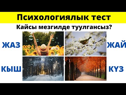 Video: Сүрөттөр менен 2022-жылдын күз-кышкы көйнөктөрүнүн модалуу стилдери